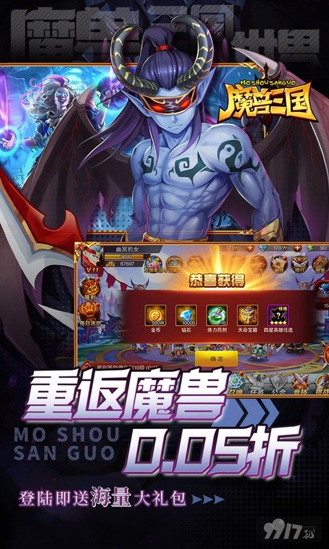 魔兽三国-0.05折送顶级神将图片 3