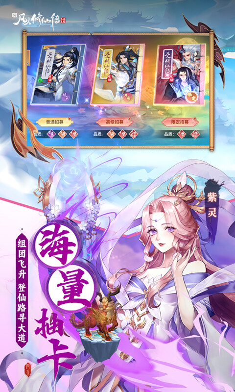 新凡人修仙传-0.1折问道诛仙游戏截图5