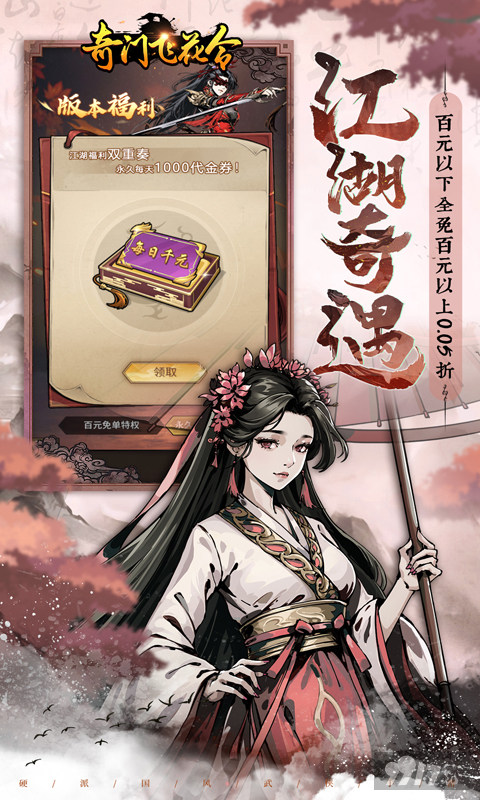 奇门飞花令-0.05折每日千充版图片 3
