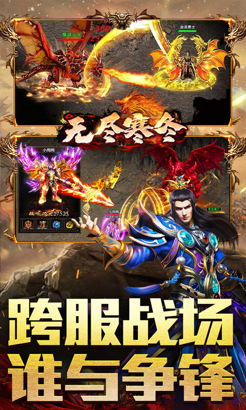 无尽寒冬-蛇年破冰高爆游戏截图5