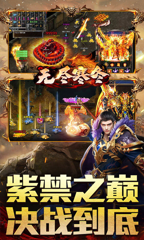 无尽寒冬-蛇年破冰高爆游戏截图5