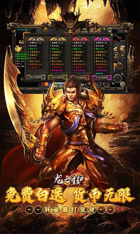 龙之守护-高返沉默免赞助游戏截图5