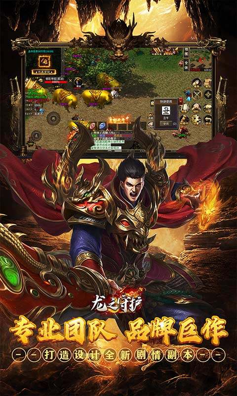 龙之守护-高返沉默免赞助游戏截图5