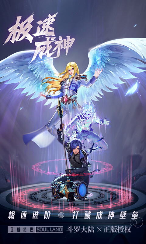 斗罗大陆：武魂觉醒-众神版游戏截图5