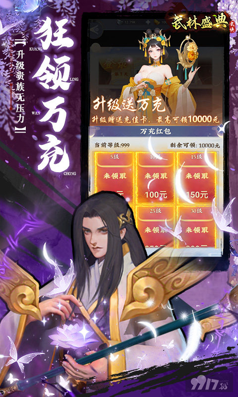 武林盛典破解版无限资源-武林盛典0.1折手游最新版