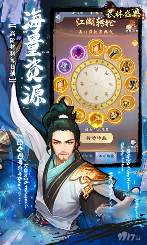 武林盛典破解版无限资源-武林盛典0.1折手游最新版