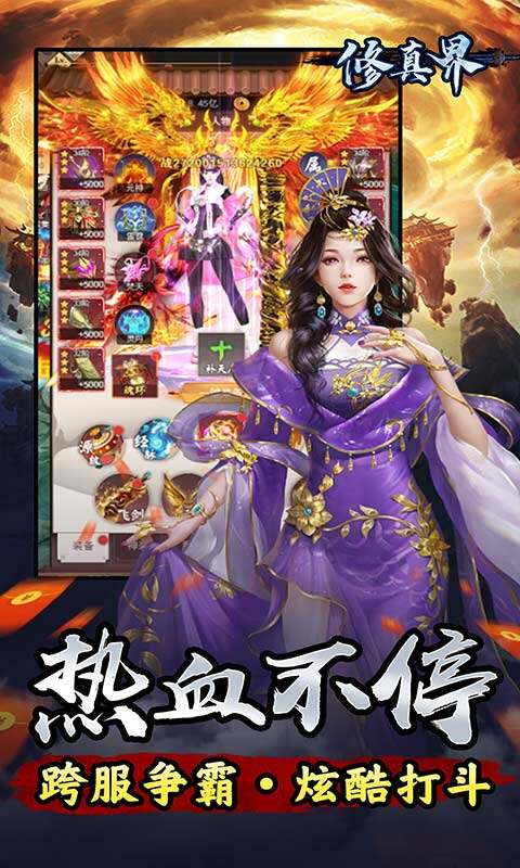 修真界-0.05折邪神来临游戏截图5