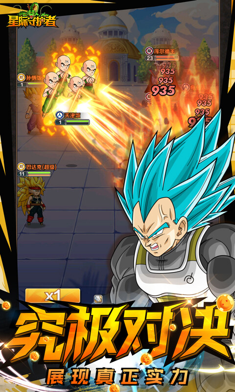 星际守护者-0.1折超宇宙游戏截图5