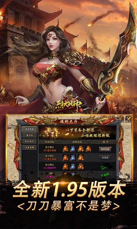 烈火战神-总裁超变刀刀直购游戏截图5