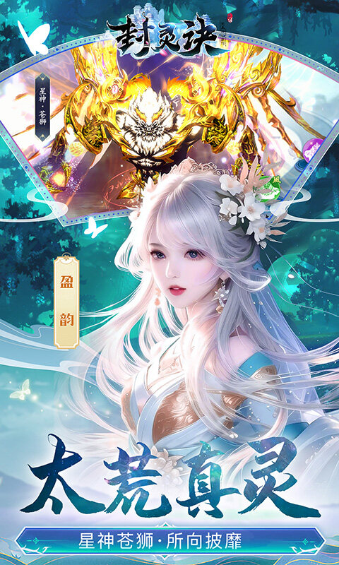 封灵诀-超·高爆打金0.05折游戏截图5