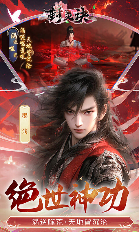 封灵诀-超·高爆打金0.05折游戏截图5