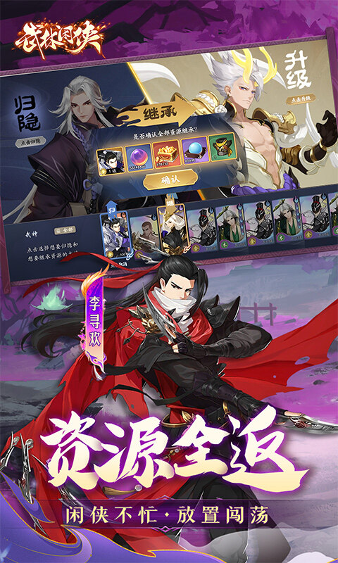 武林闲侠-1折创角送元卡飞升版游戏截图5