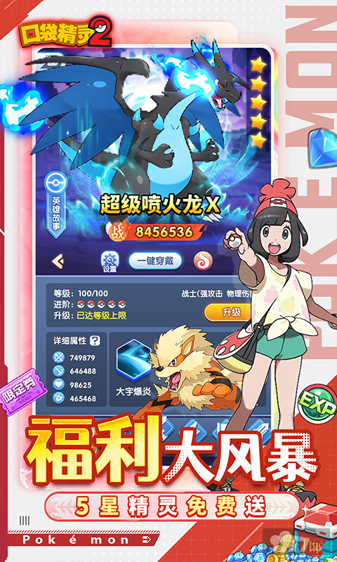 口袋精灵2内购破解版有没有内部号 口袋精灵2新手玩法指南