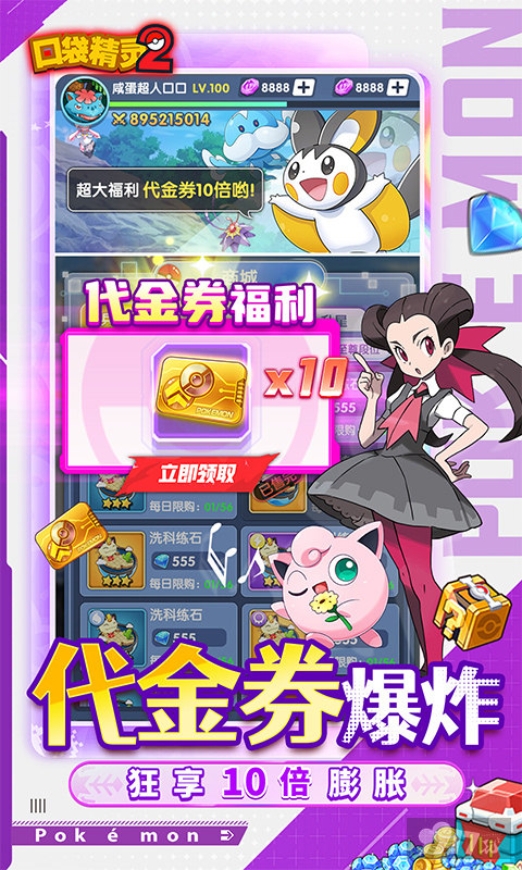 口袋精灵2内购破解版有没有内部号 口袋精灵2新手玩法指南