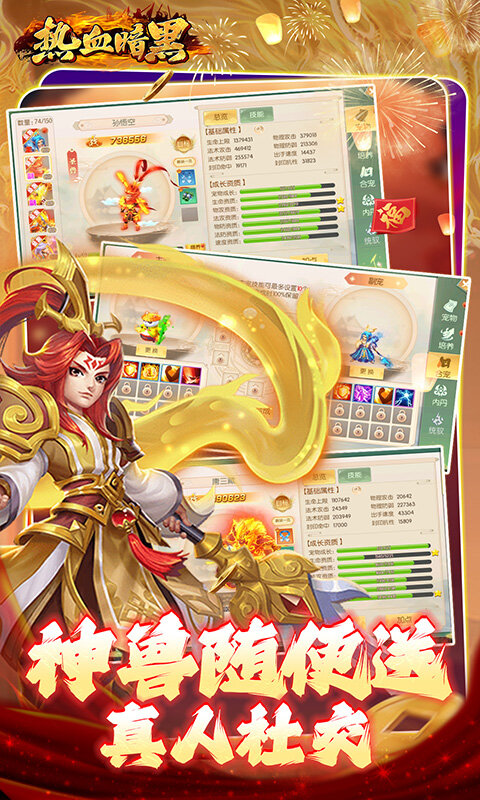 热血暗黑-0.1折免费版游戏截图5