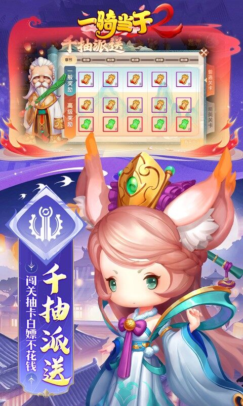 一骑当千2-0.1折领超强英雄黄帝游戏截图5