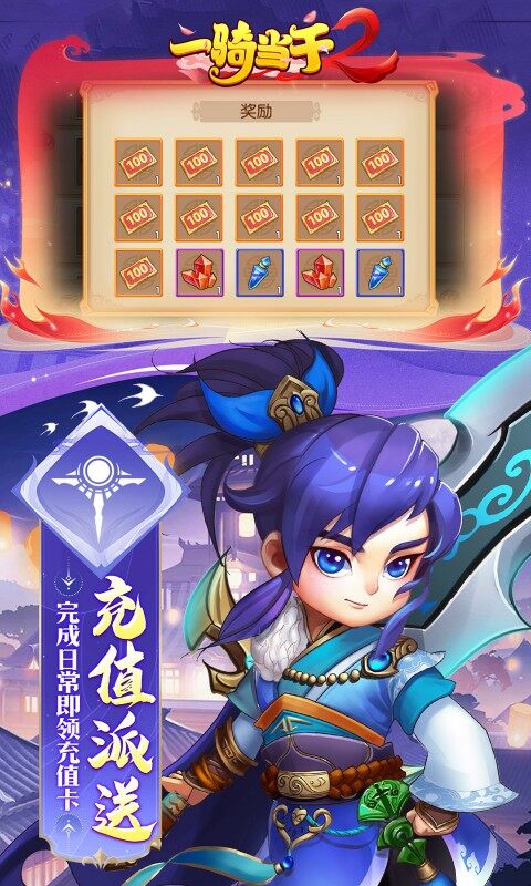 一骑当千2-0.1折领超强英雄黄帝游戏截图5