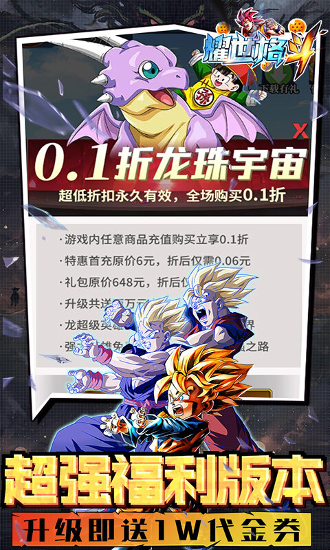 耀世格斗-送万元代金券龙珠0.1游戏截图5