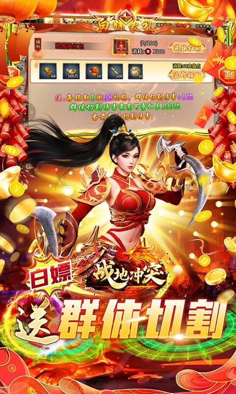 战地冲突-超变攻速无限刀游戏截图5