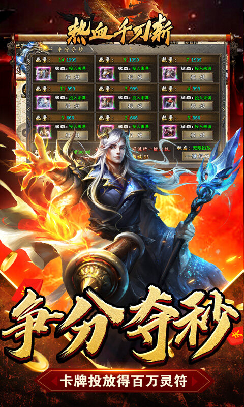 热血千刀斩-新年暴走暗夜专属游戏截图5