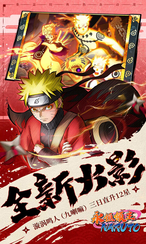 永恒领主-0.05折火影每日千充游戏截图5