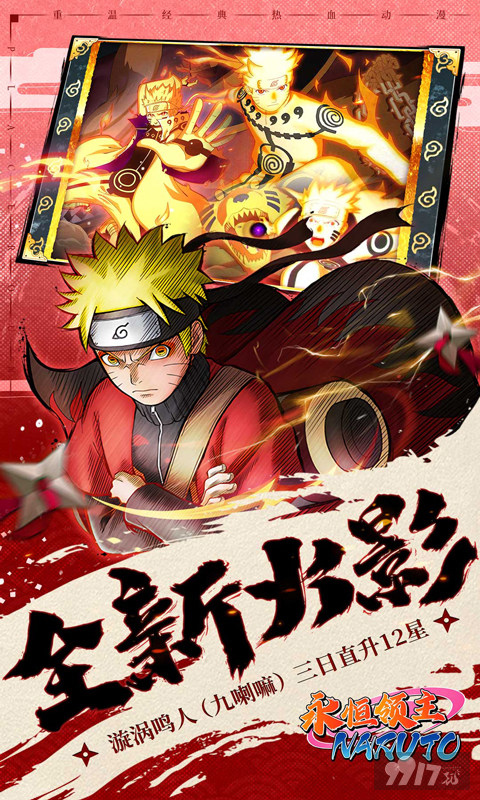 永恒领主火影忍者内部号申请 永恒领主无限点券托号