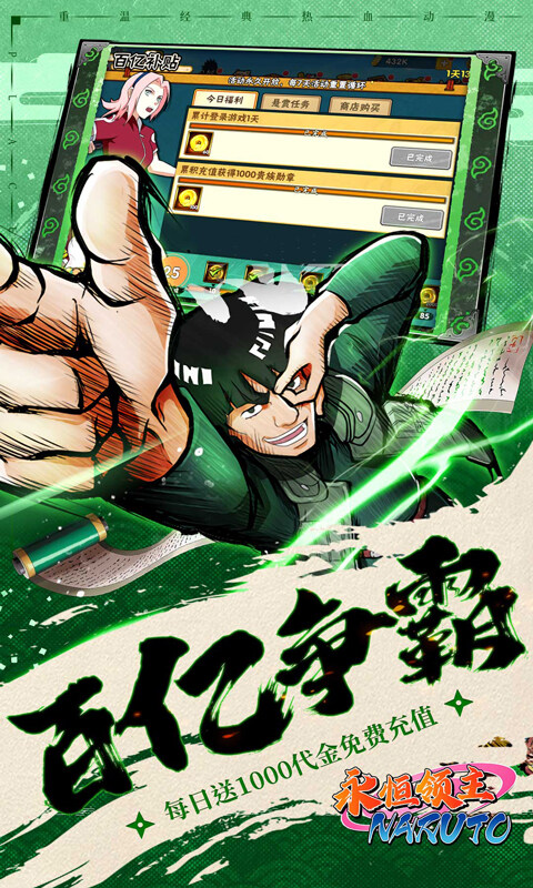 永恒领主-0.05折火影每日千充游戏截图5