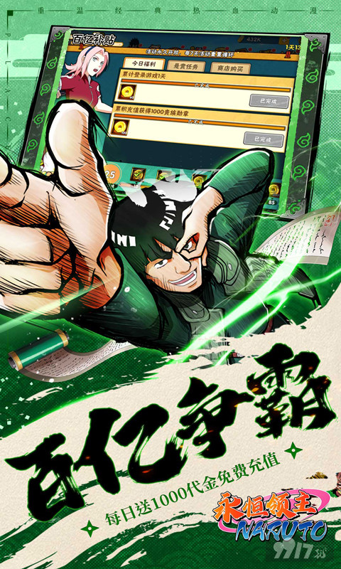 永恒领主火影忍者特权号破解版托号 内部号申请攻略