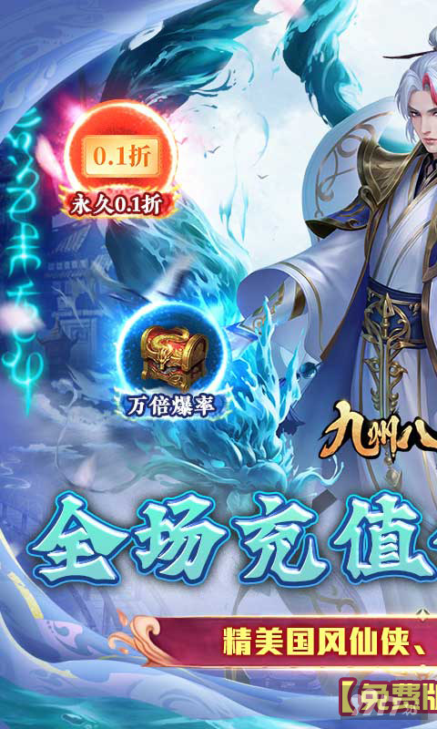 九州八荒录GM无敌版限时送特权号 GM特权送100W真充