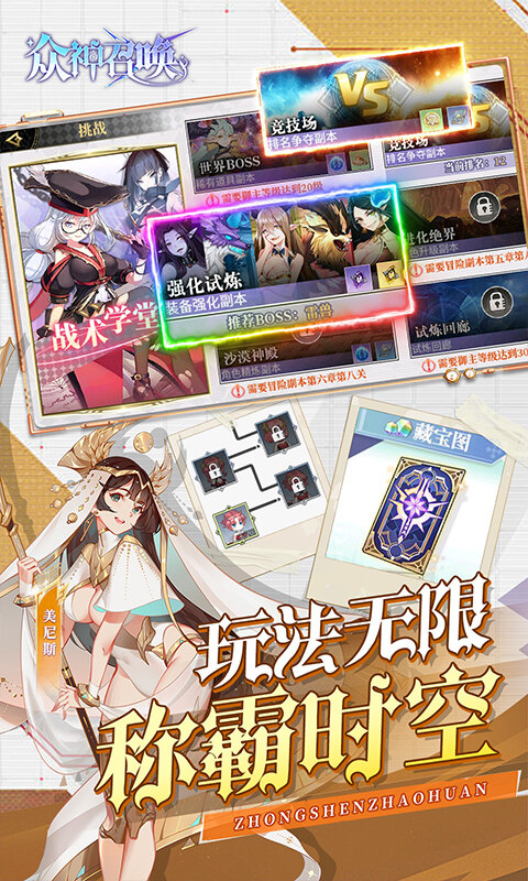 众神召唤-内置1折姬斗时空幻想游戏截图5