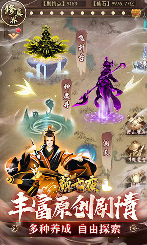 颜七夜-内置0.1文字修仙免费版游戏截图5