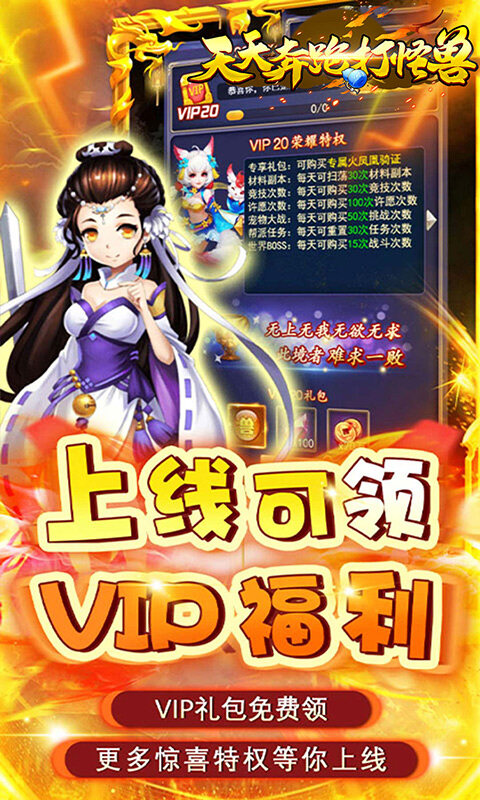 天天奔跑打怪兽-逍遥梦幻0.05折游戏截图5