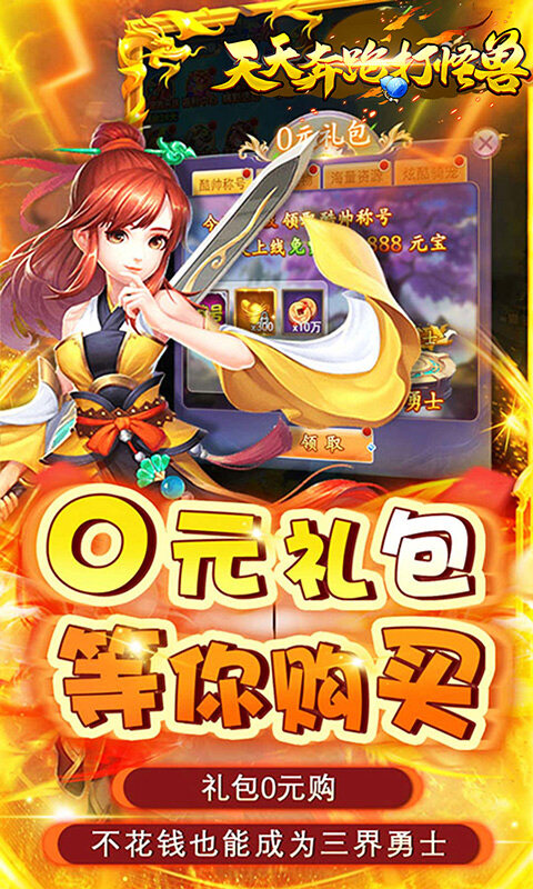 天天奔跑打怪兽-逍遥梦幻0.05折游戏截图5