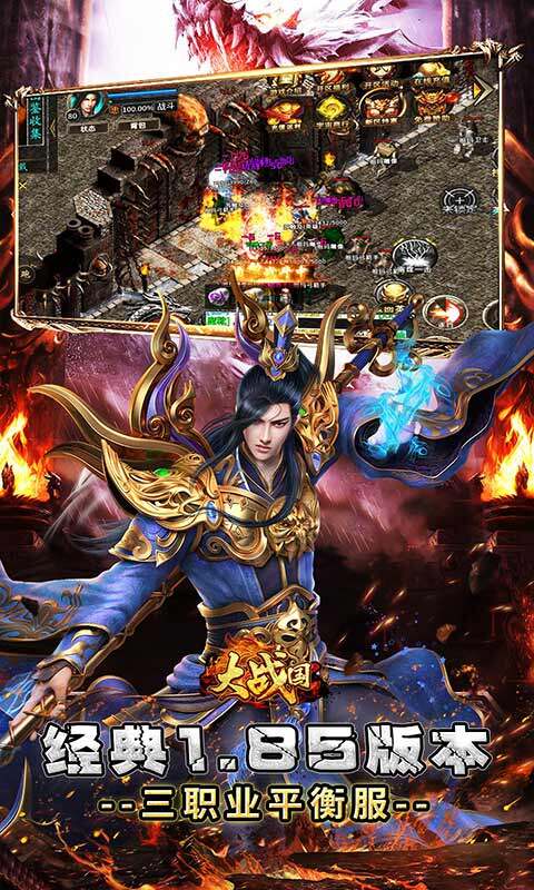 大战国-微变合击免赞助游戏截图5