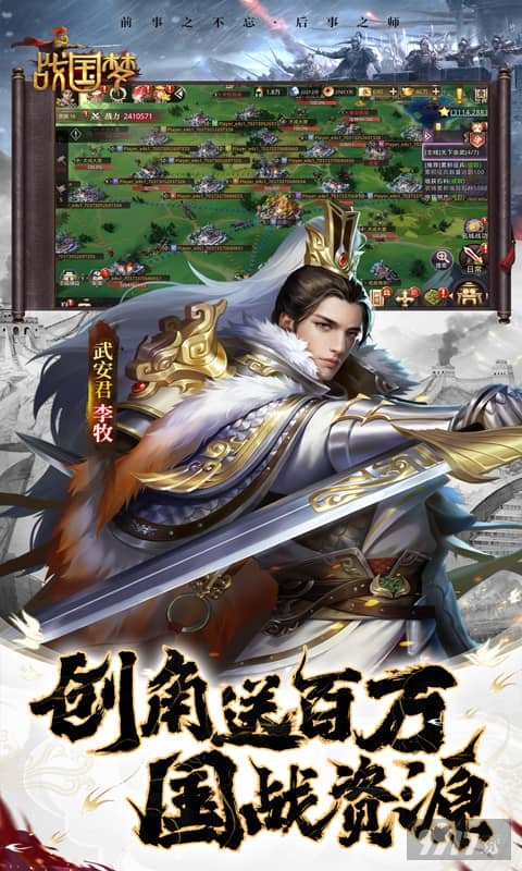 战国梦单机破解版-战国梦无限资源版下载