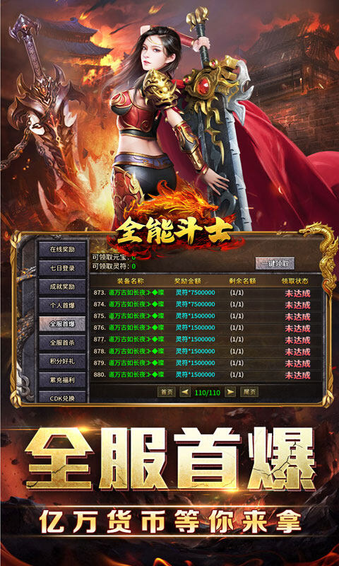 全能斗士-封神专属送神宠游戏截图5