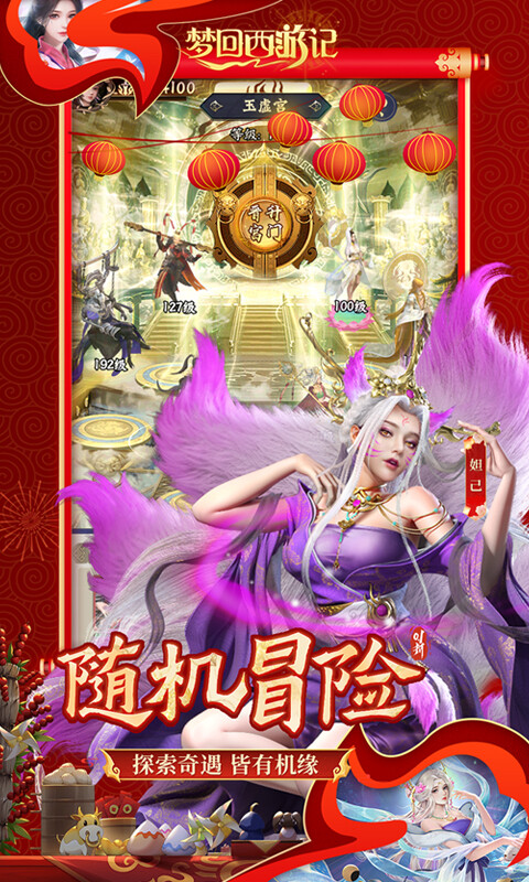 梦回西游记-0.1折无双西游游戏截图5