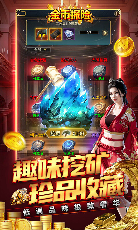 金币探险-内置0.05折买断版游戏截图5