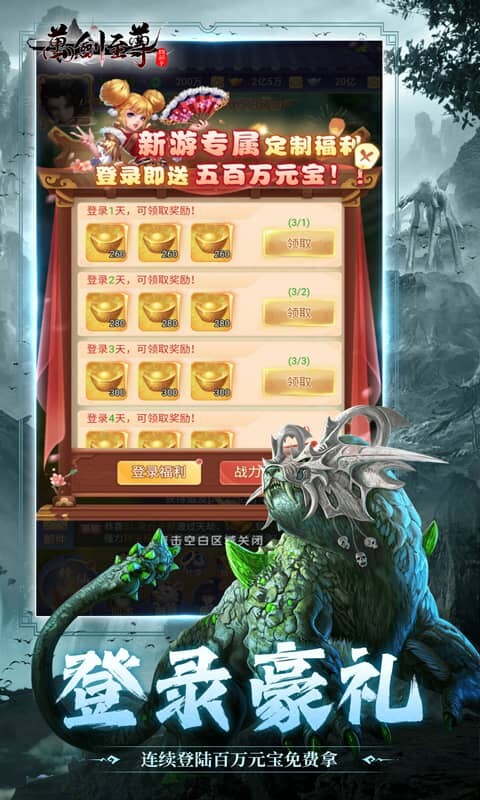 万剑至尊-0.1折山海经游戏截图5