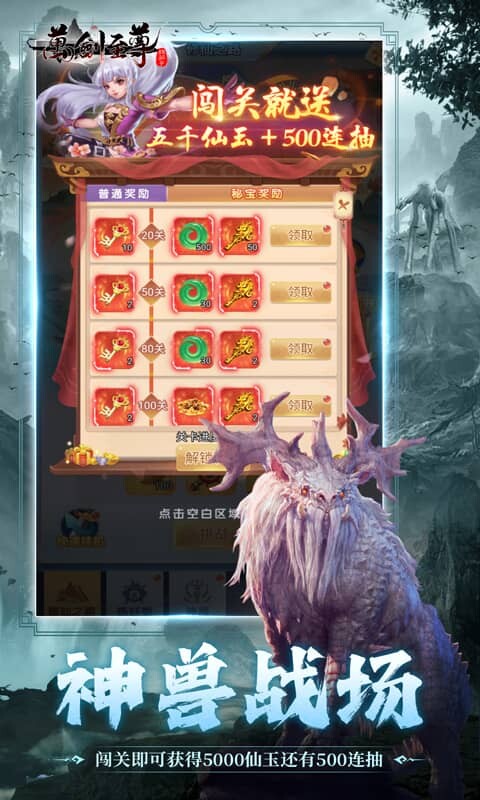 万剑至尊-0.1折山海经游戏截图5