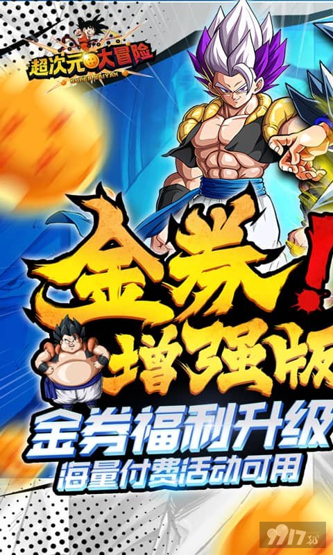 超次元大冒险满Vip破解版：上线送40W充，无限道具折扣