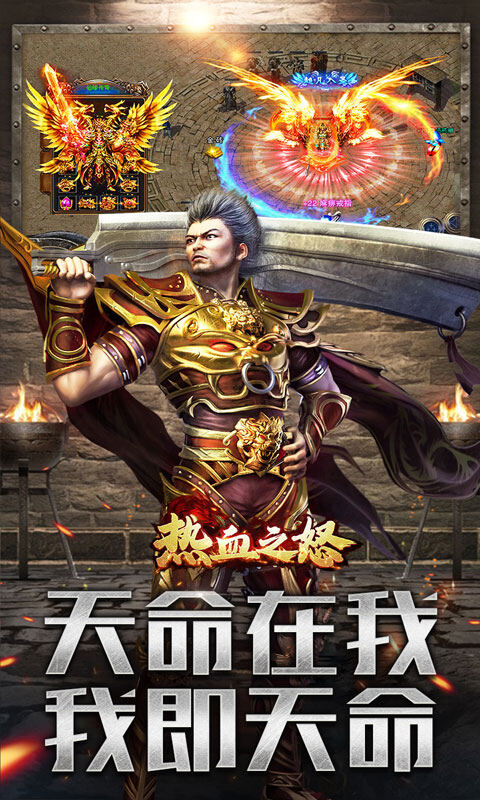 热血之怒-金蛇五行专属爆燃游戏截图5