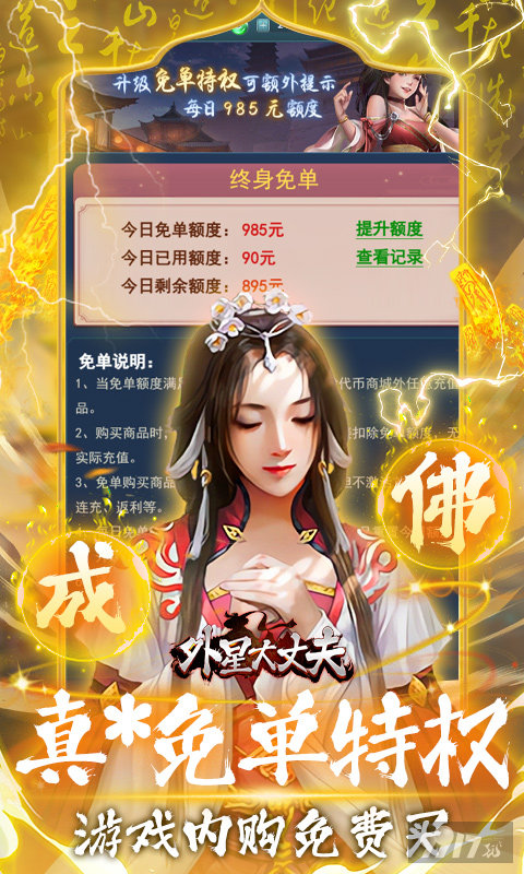 外星大丈夫红包版：0.05折内购SVIP30，500W代金券享百倍返利