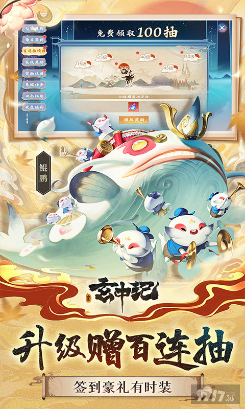玄中记破解版最新版-玄中记无限版版元宝游戏下载