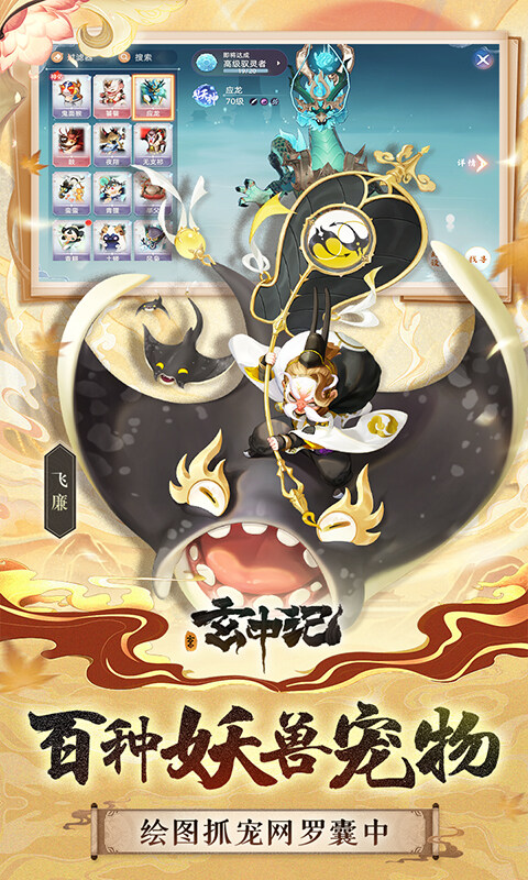 玄中记-0.1折直充免费版游戏截图5