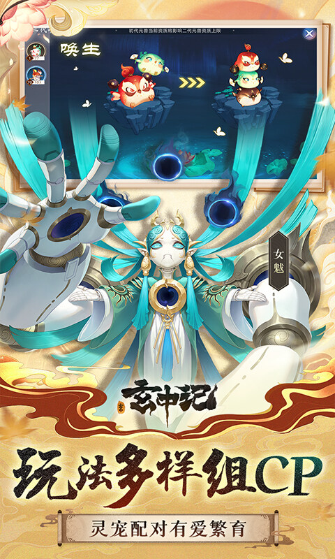 玄中记-0.1折直充免费版游戏截图5