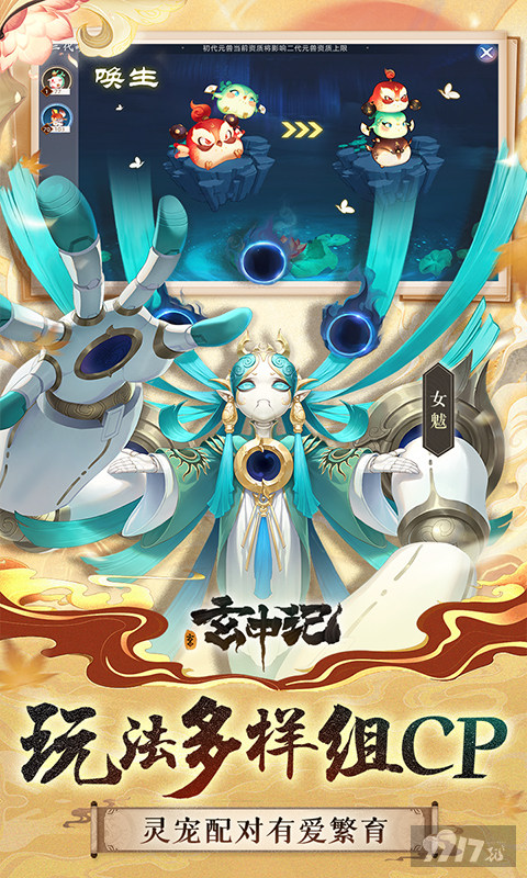玄中记破解版最新版-玄中记无限版版元宝游戏下载