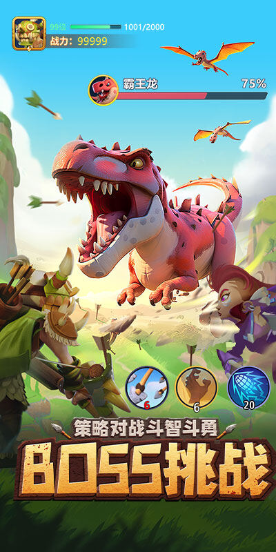 石器争霸游戏截图5