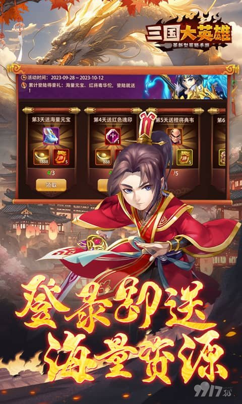 三国大英雄单机免费版-三国大英雄内购破解版