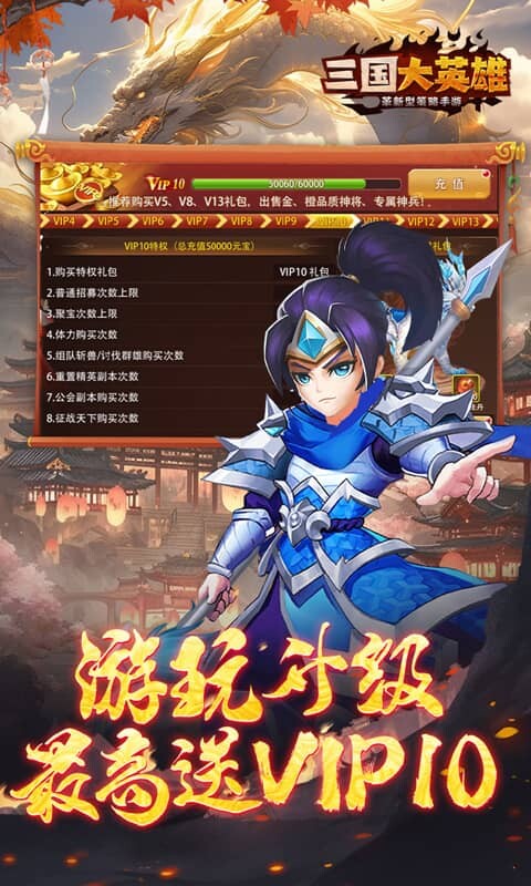 三国大英雄-0.05折每日送2000游戏截图5